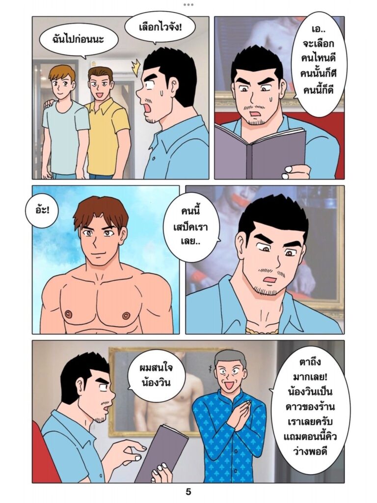 g thai comic เด็กนวดตัวท็อป ตอนที่ 1051651670907931759841