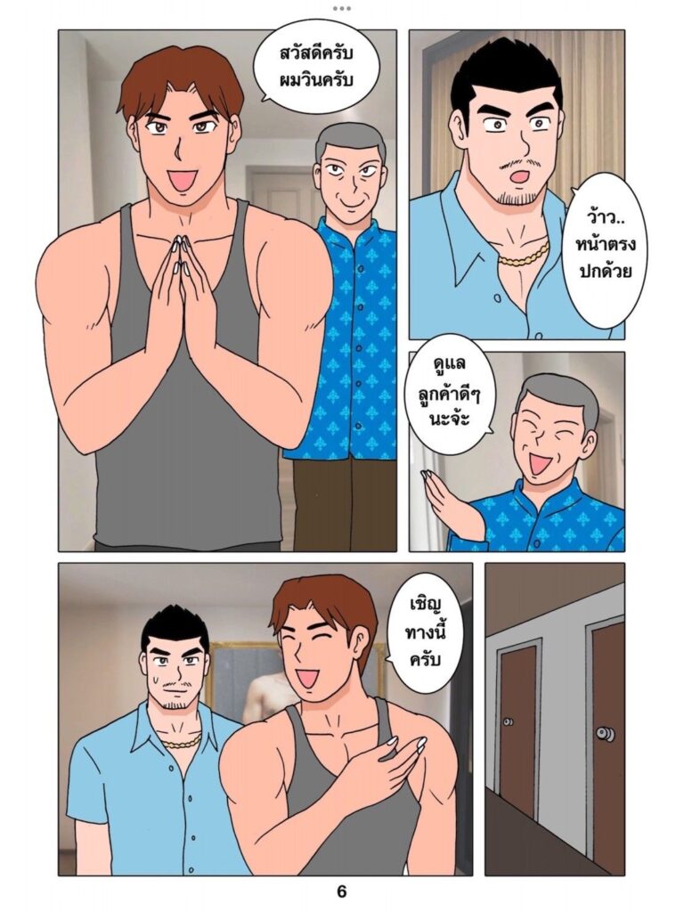 g thai comic เด็กนวดตัวท็อป ตอนที่ 1066456270646455755349