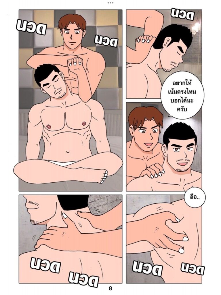g thai comic เด็กนวดตัวท็อป ตอนที่ 108345634076106316276