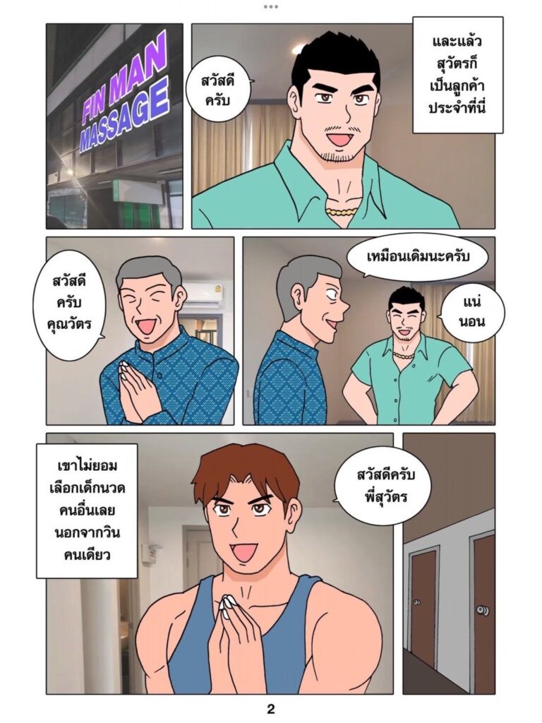 g thai comic เด็กนวดตัวท็อป ตอนที่ 2022650151033193636142