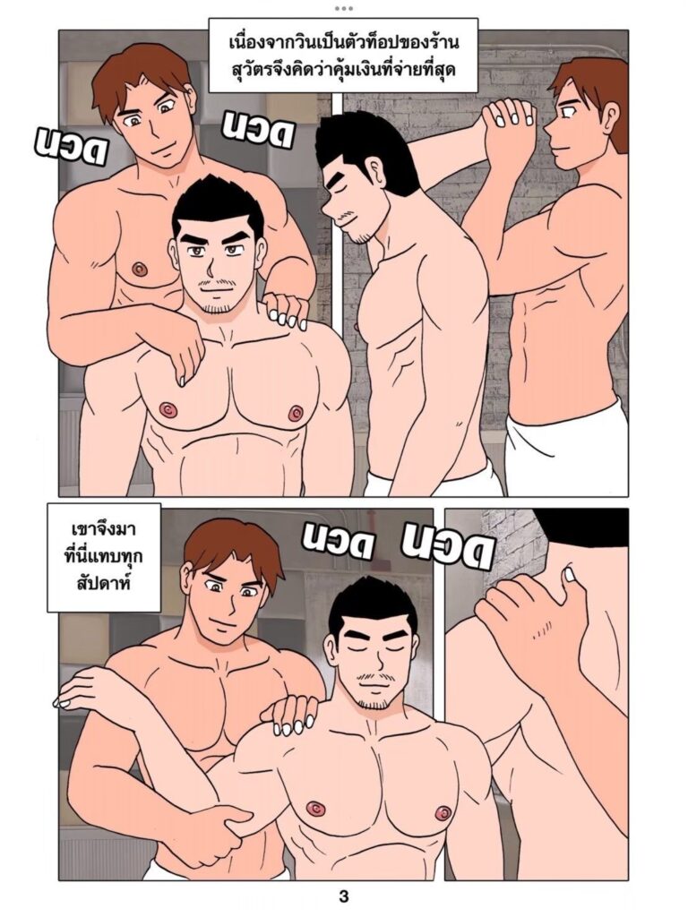 g thai comic เด็กนวดตัวท็อป ตอนที่ 2038242934249223667617