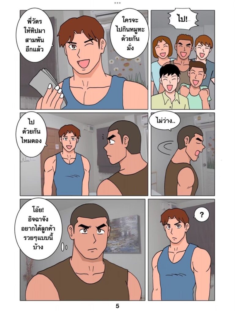 g thai comic เด็กนวดตัวท็อป ตอนที่ 2054607606395735331383