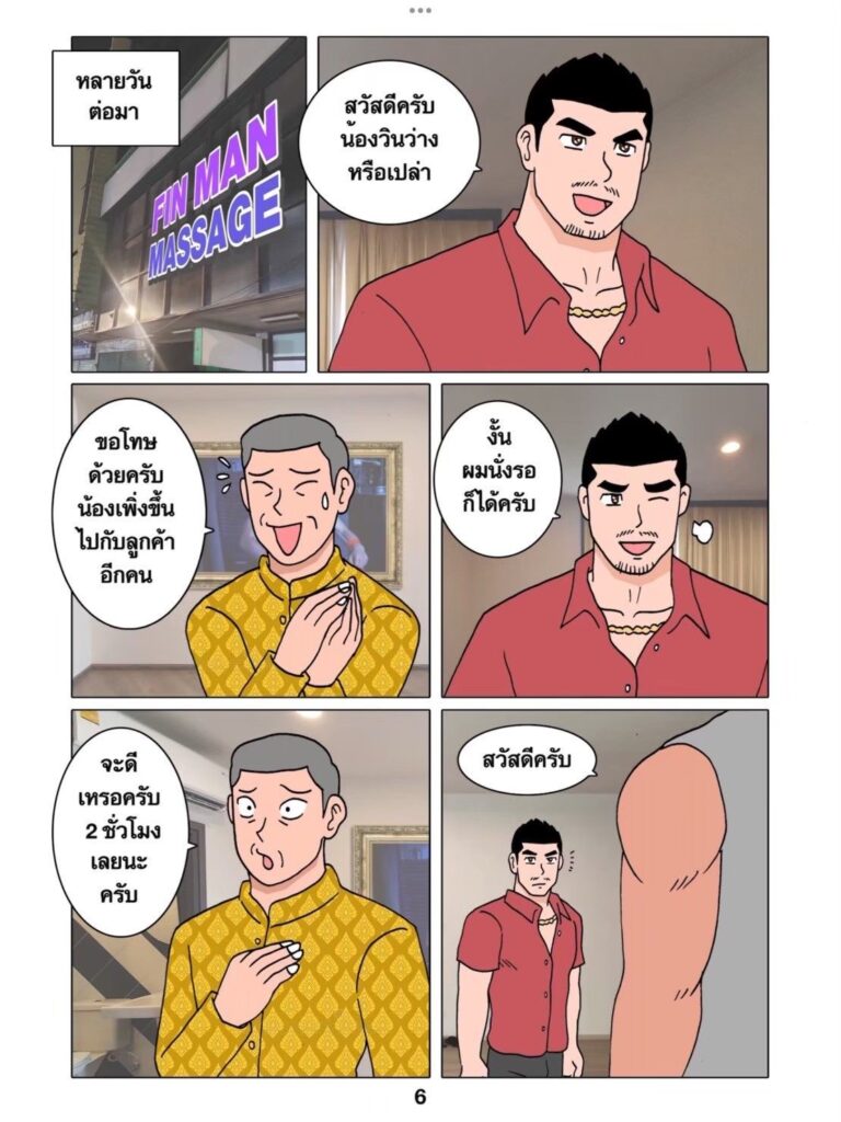 g thai comic เด็กนวดตัวท็อป ตอนที่ 2068258214704609624876