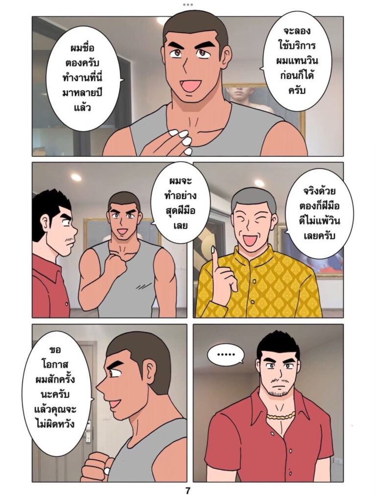 g thai comic เด็กนวดตัวท็อป ตอนที่ 2079163983435834403990