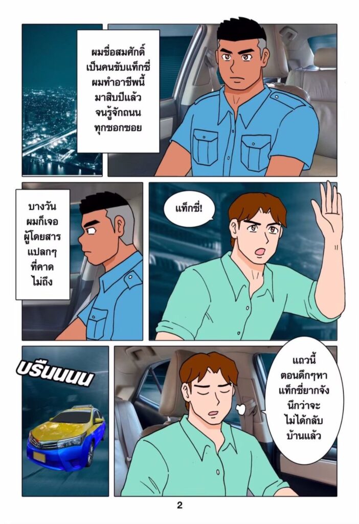 g thai comic เรื่องเล่าของคนขับแท็กซี่025918446864443927447