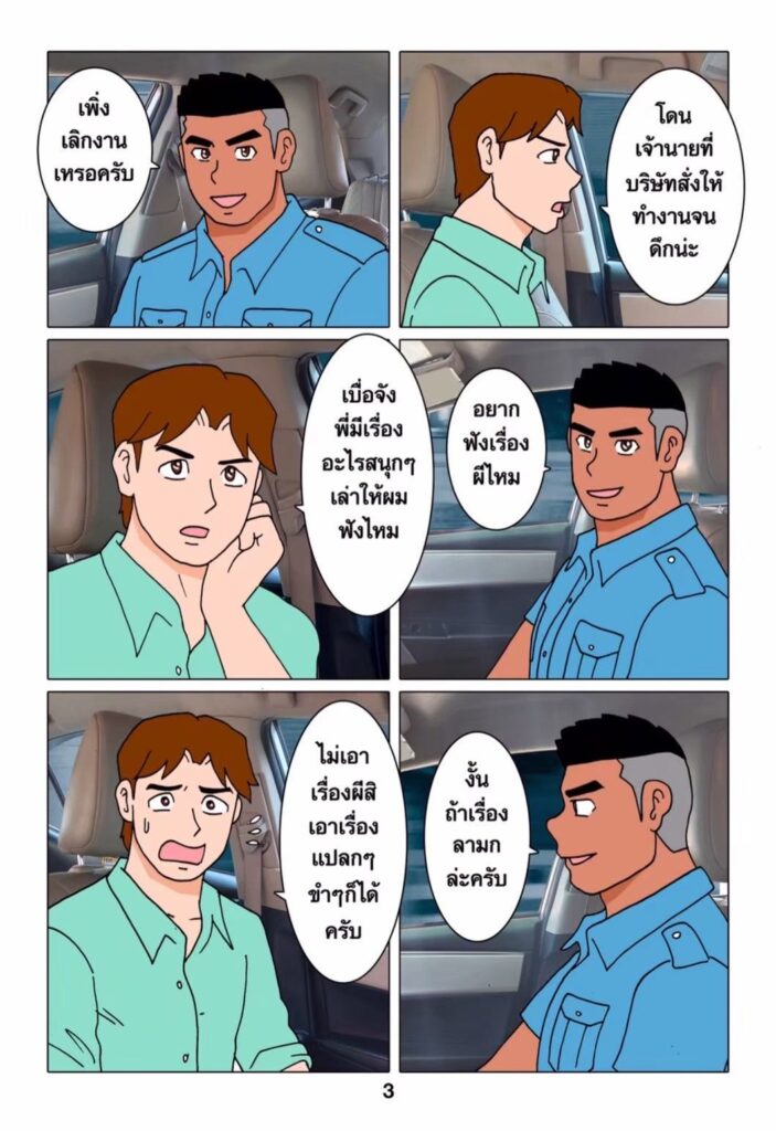 g thai comic เรื่องเล่าของคนขับแท็กซี่032331928764482100555