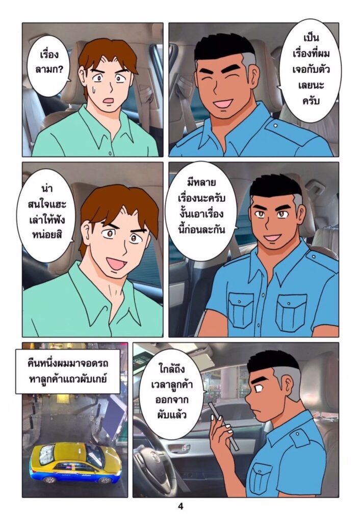 g thai comic เรื่องเล่าของคนขับแท็กซี่042245146530523722592