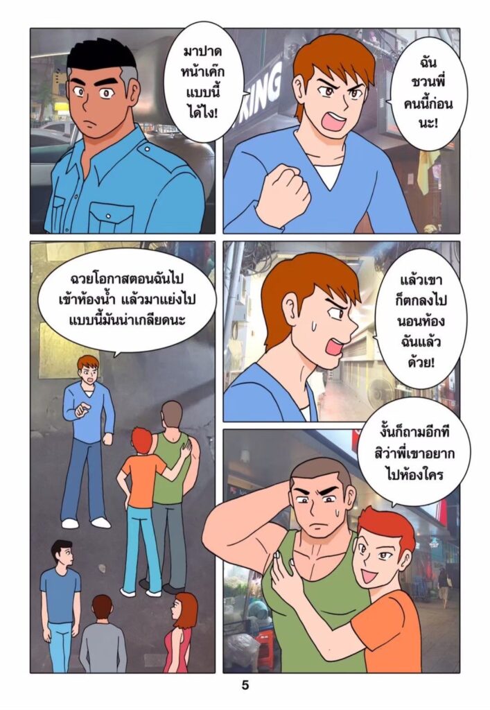 g thai comic เรื่องเล่าของคนขับแท็กซี่05906830968262984034