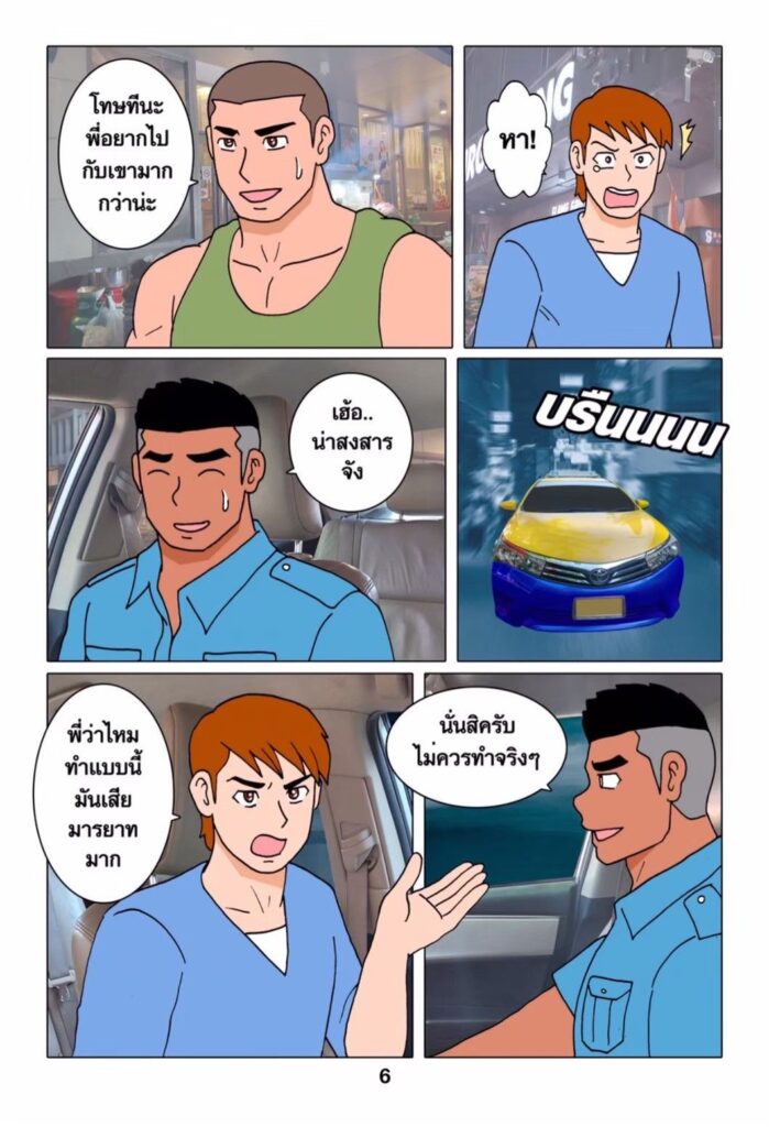 g thai comic เรื่องเล่าของคนขับแท็กซี่067657964837021340923