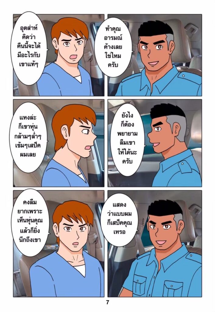 g thai comic เรื่องเล่าของคนขับแท็กซี่079129496080362329421
