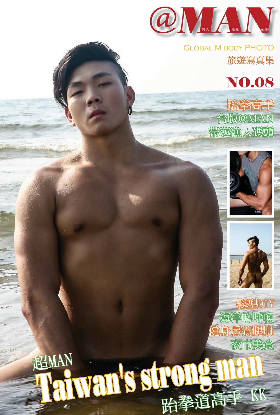 @MAN NO.08 [EBOOK]