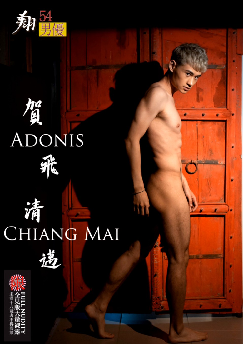 ADONIS VOL.54 [EBOOK]