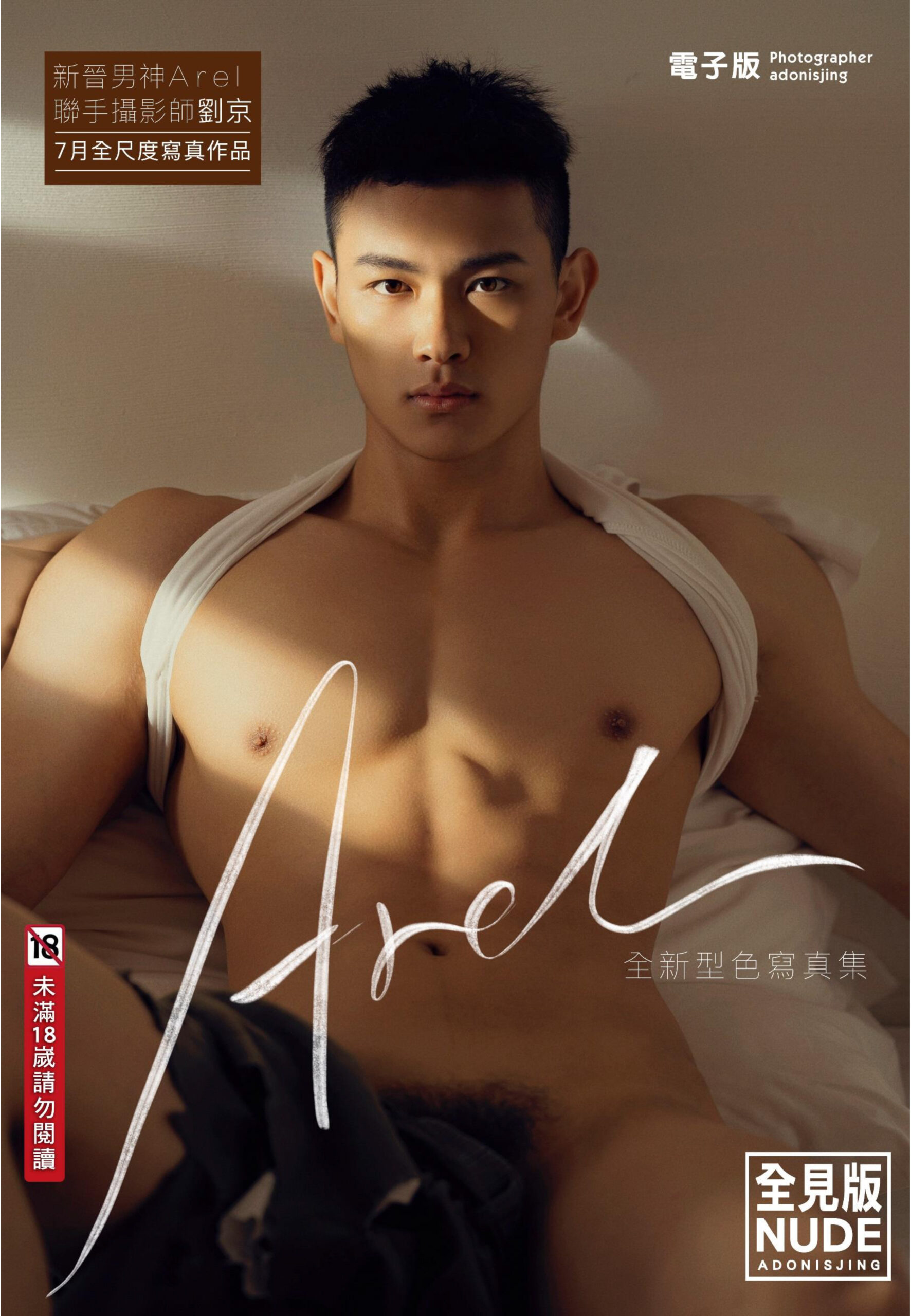 AREL NO.02 EBOOK ศูนย์รวมคลิปเกย์เอเชีย01 scaled