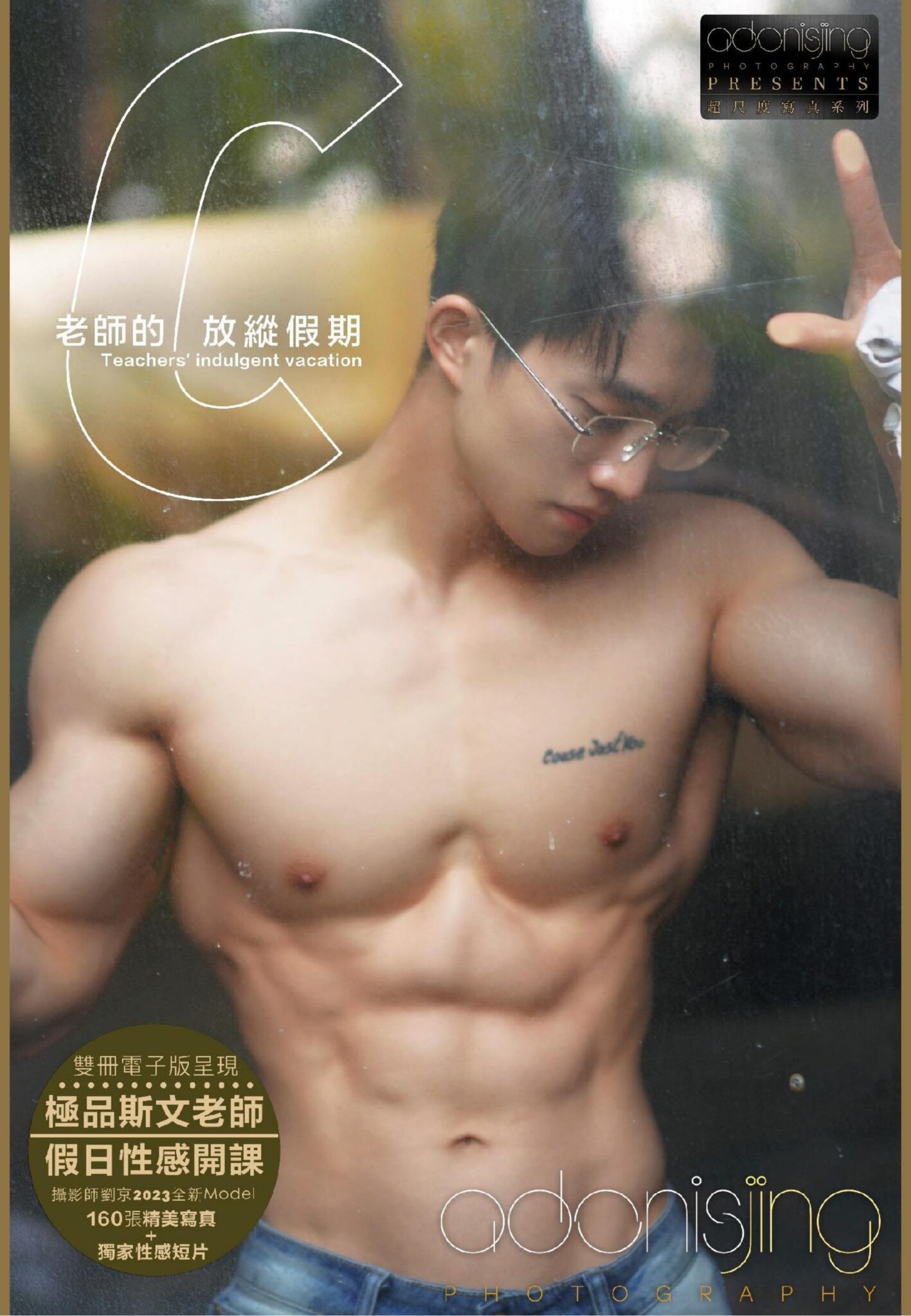 TEACHER-VOL.02-EBOOK-ศูนย์รวมคลิปเกย์เอเชีย01.jpg