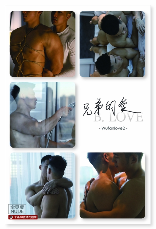 WUFANLOVE-02-EBOOK-ศูนย์รวมคลิปเกย์เอเชีย01.png