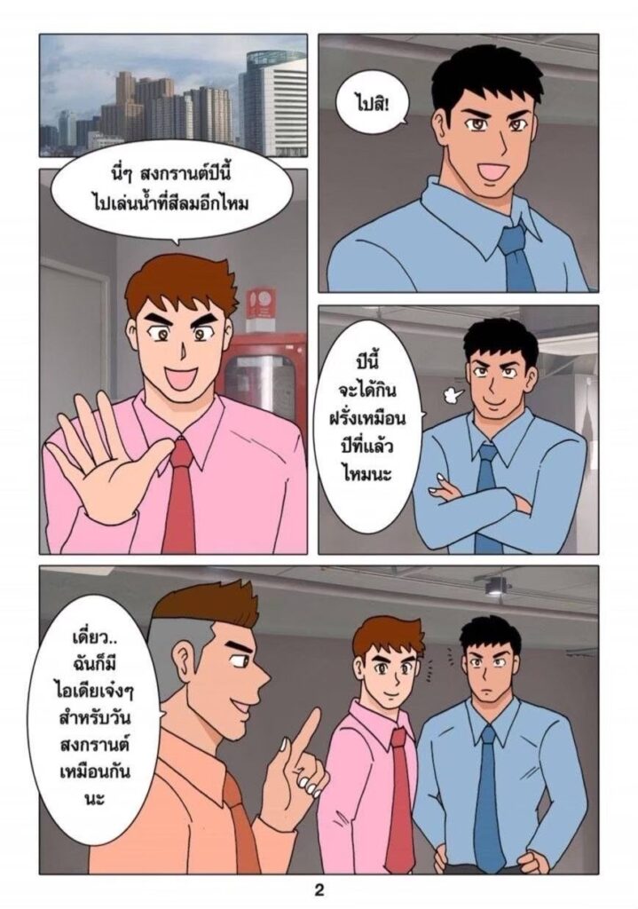 g thai comic สงกรานต์มหาสนุก ตอนที่ 2037230713874381353143