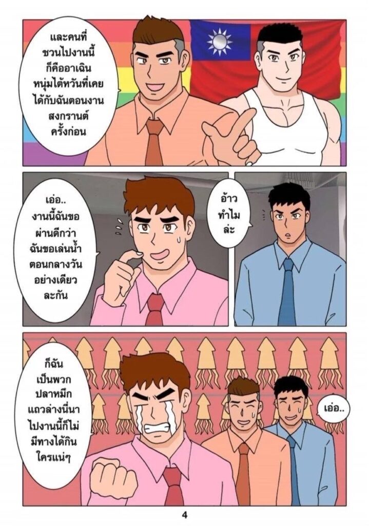 g thai comic สงกรานต์มหาสนุก ตอนที่ 2045347833544750313688