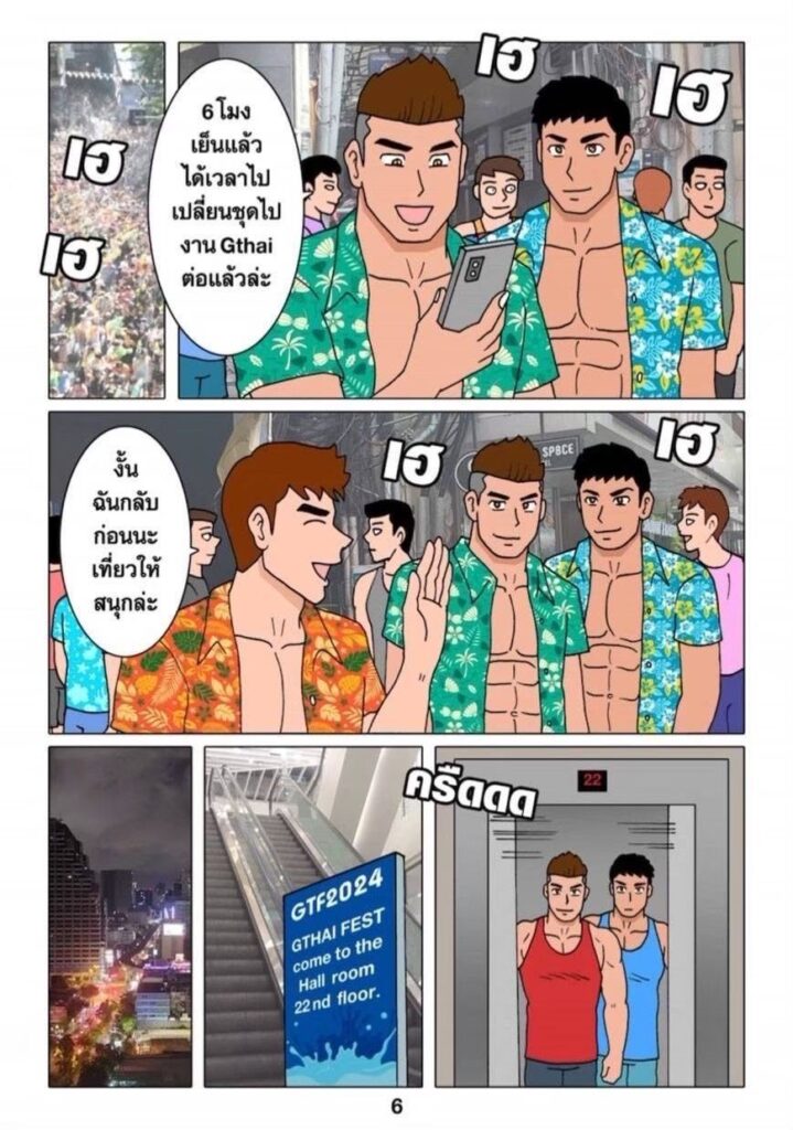 g thai comic สงกรานต์มหาสนุก ตอนที่ 2056184089488695461859