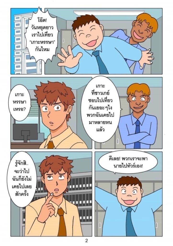 G-THAI COMIC : เกาะหรรษา (ตอนที่ 1) 5 g thai comic เกาะหรรษา ตอนที่ 102776797093095132316