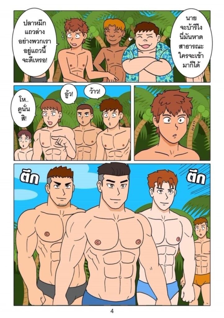 G-THAI COMIC : เกาะหรรษา (ตอนที่ 1) 7 g thai comic เกาะหรรษา ตอนที่ 1041233464323807827350