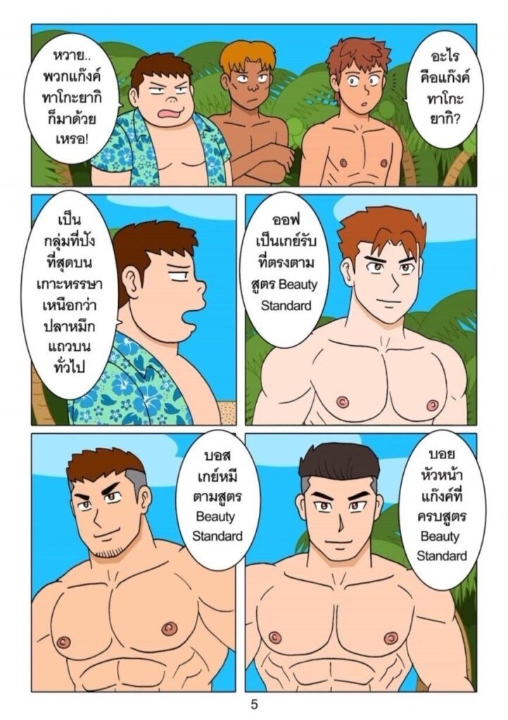 G-THAI COMIC : เกาะหรรษา (ตอนที่ 1) 8 g thai comic เกาะหรรษา ตอนที่ 1051582950782574157494