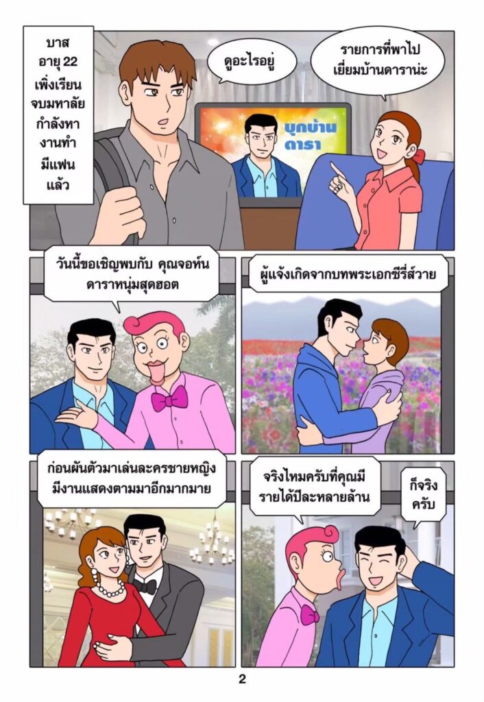 g thai comic เบื้องหลังซีรีย์วาย02151375646495805778