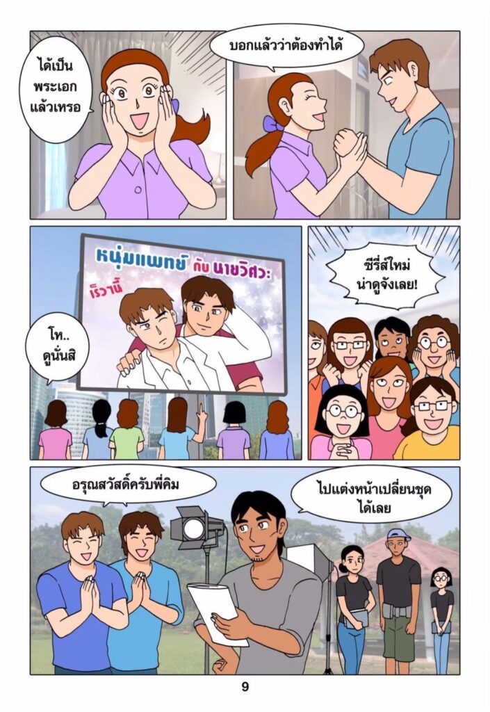 g thai comic เบื้องหลังซีรีย์วาย098061150907347532069