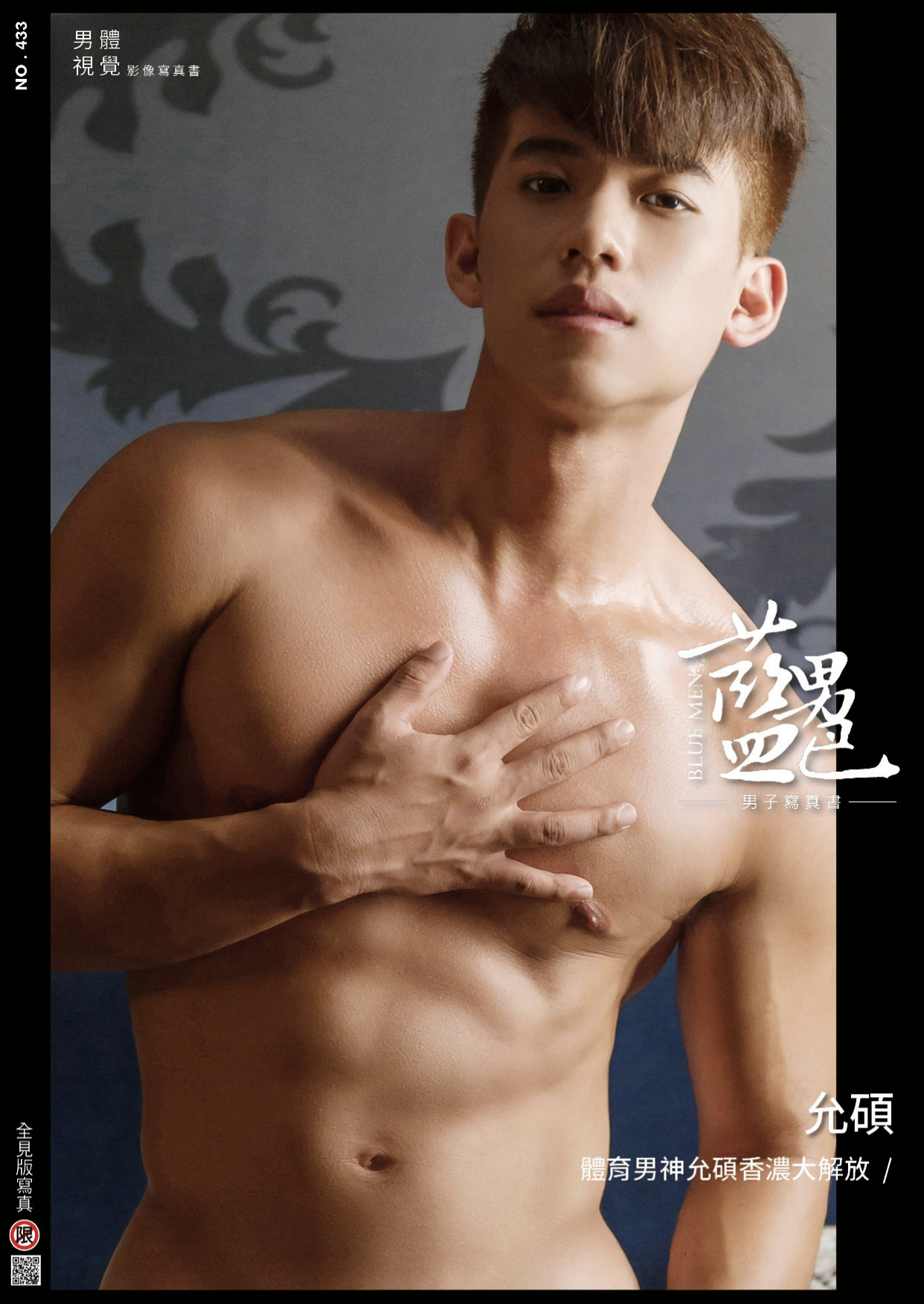 BLUEMEN NO.433 EBOOK ศูนย์รวมคลิปเกย์เอเชีย01