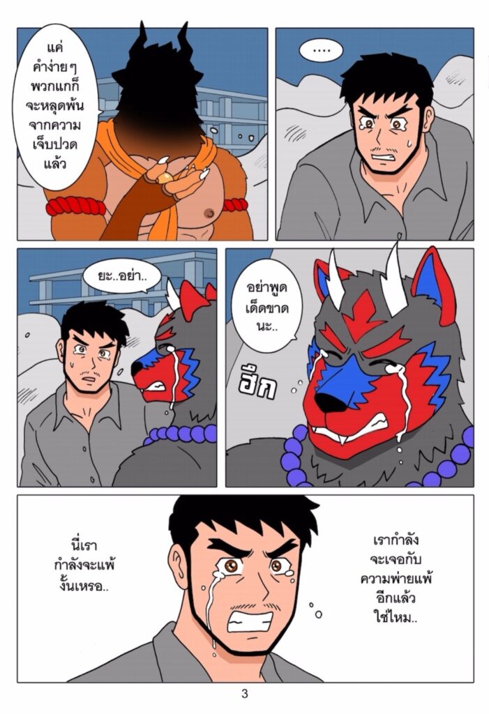เมื่อผมรวมร่างกับหมาป่าอัคนี ตอนที 1048256504907842452792