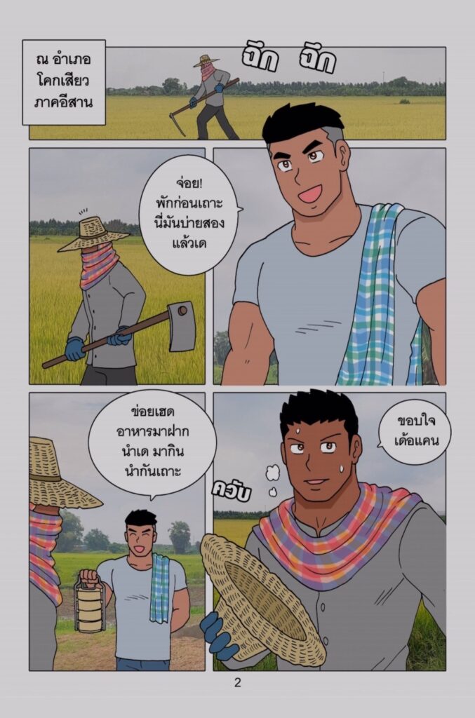 g thai comic ผู้บ่าวบ้านนา เดอะซีรี่ส์ ตอนที่ 1025716357519142030578