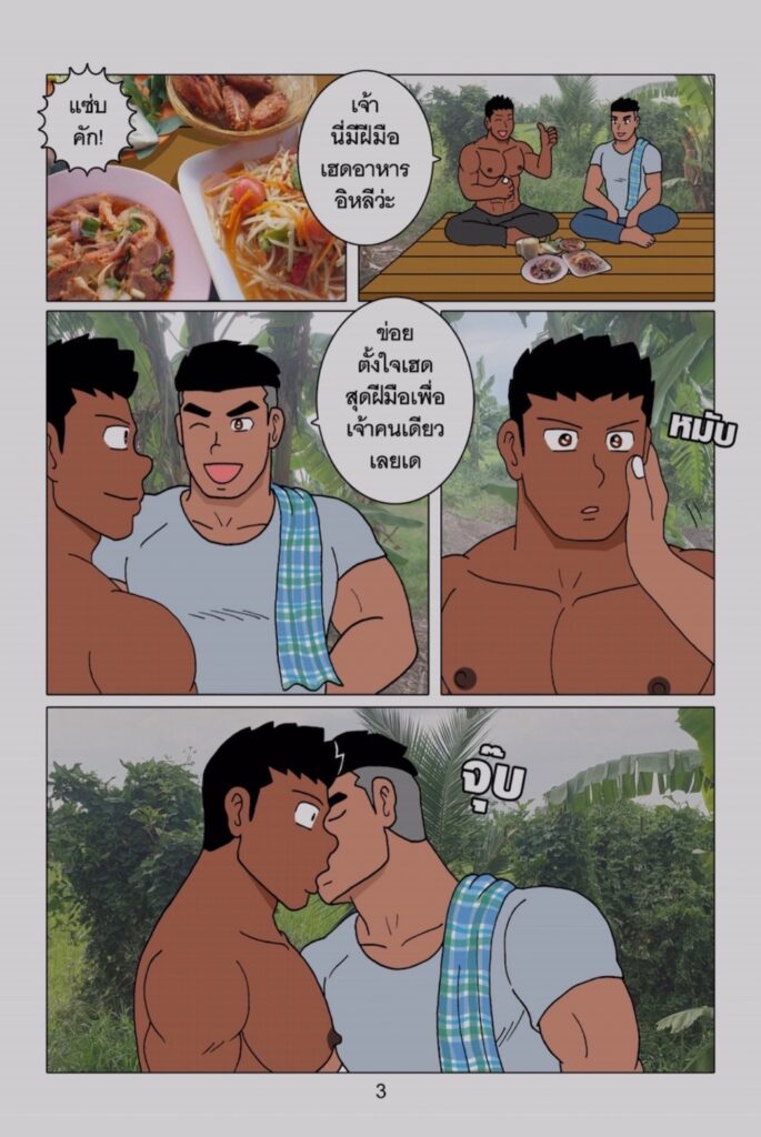 g thai comic ผู้บ่าวบ้านนา เดอะซีรี่ส์ ตอนที่ 1033635037209237522106