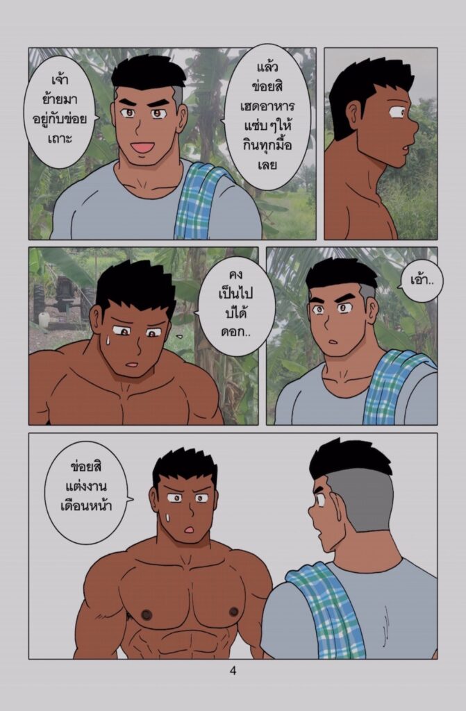 g thai comic ผู้บ่าวบ้านนา เดอะซีรี่ส์ ตอนที่ 1046167773686603183062