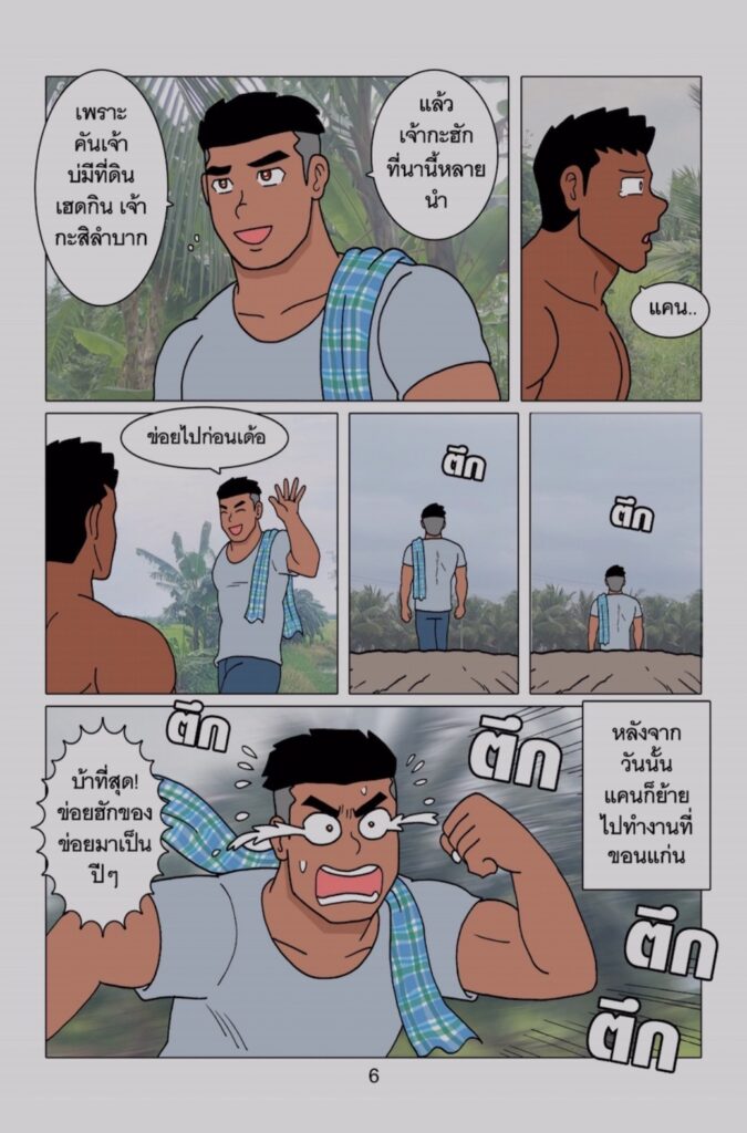 g thai comic ผู้บ่าวบ้านนา เดอะซีรี่ส์ ตอนที่ 1068239989231844021071