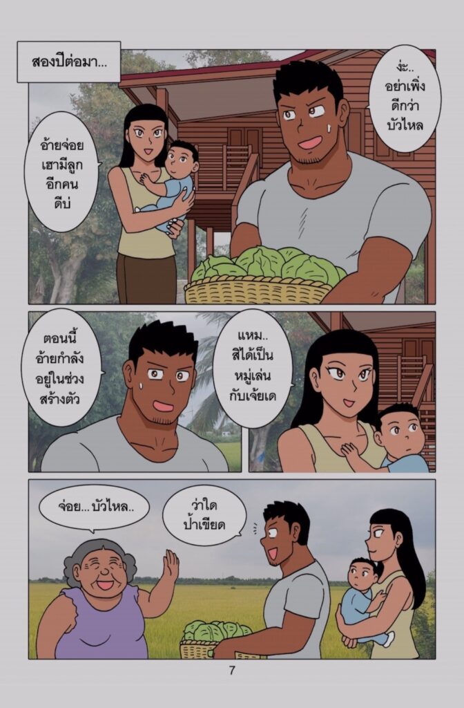 g thai comic ผู้บ่าวบ้านนา เดอะซีรี่ส์ ตอนที่ 107319529461359668148