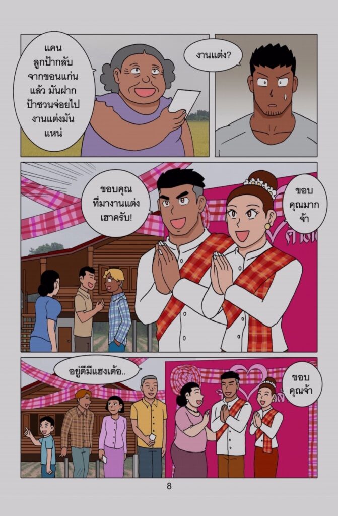 g thai comic ผู้บ่าวบ้านนา เดอะซีรี่ส์ ตอนที่ 1085420538892423764105