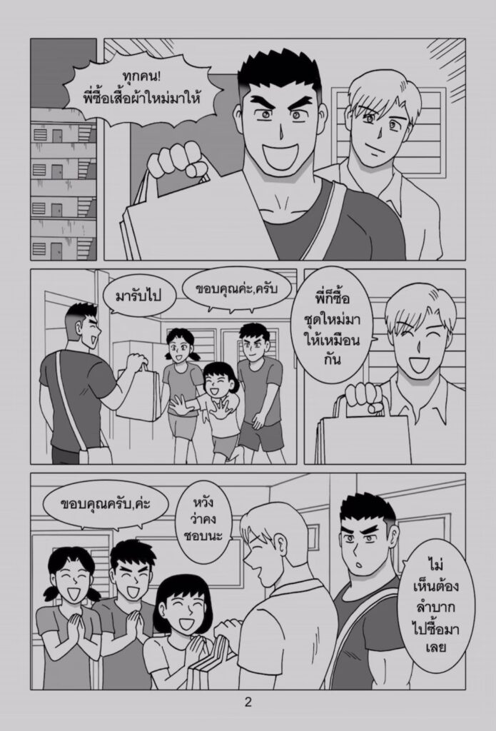 g thai comic ฟิตรัก เทรนหัวใจ ตอนที่ 10037971283584056059043