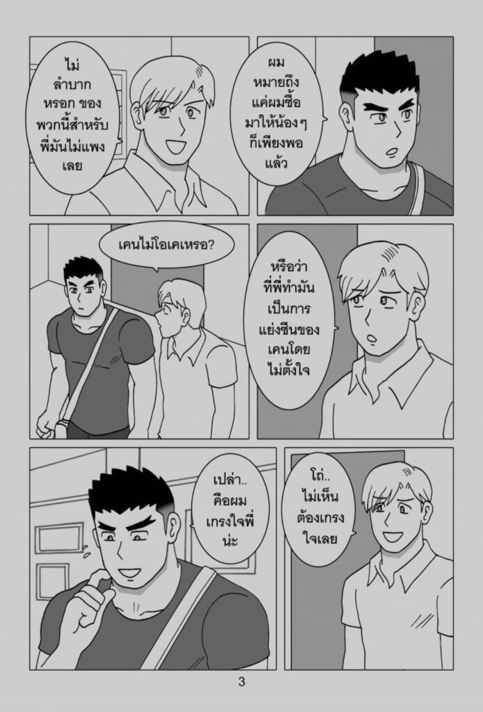 g thai comic ฟิตรัก เทรนหัวใจ ตอนที่ 1004653850050258336573