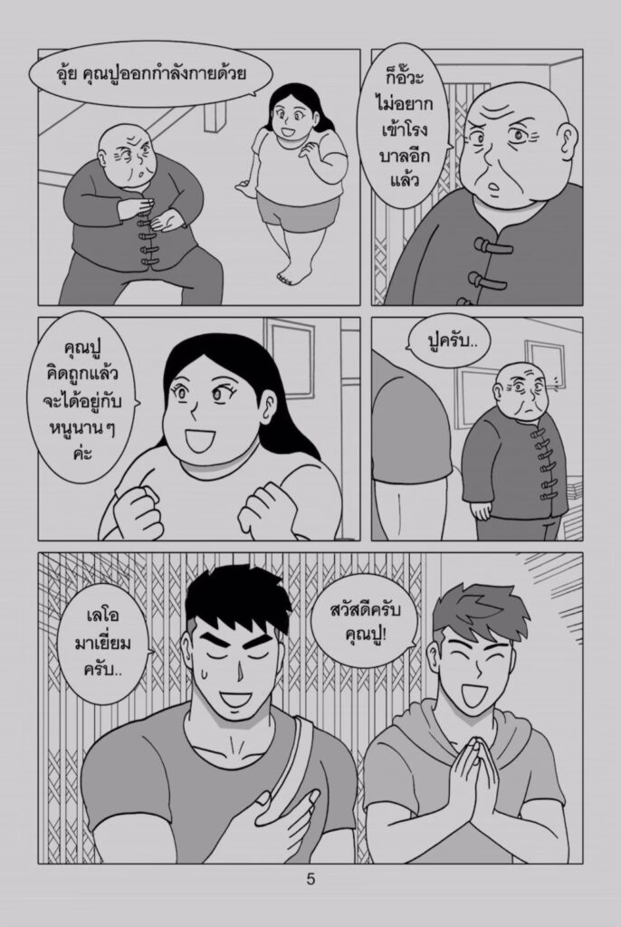 g thai comic ฟิตรัก เทรนหัวใจ ตอนที่ 10069207271161000031072