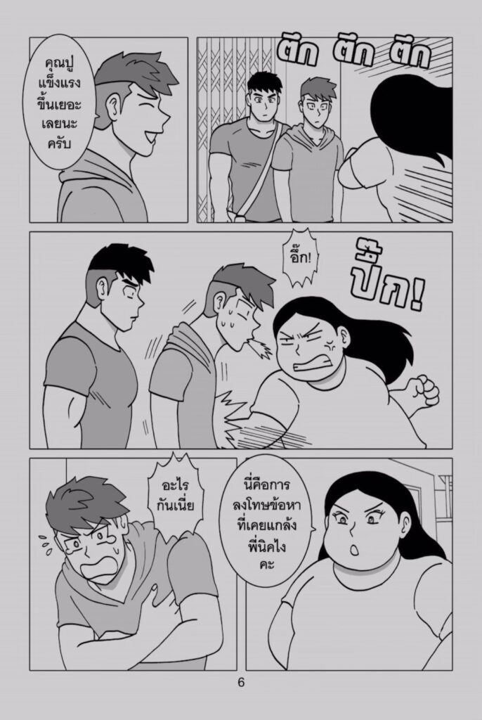 g thai comic ฟิตรัก เทรนหัวใจ ตอนที่ 10072724861296250945526