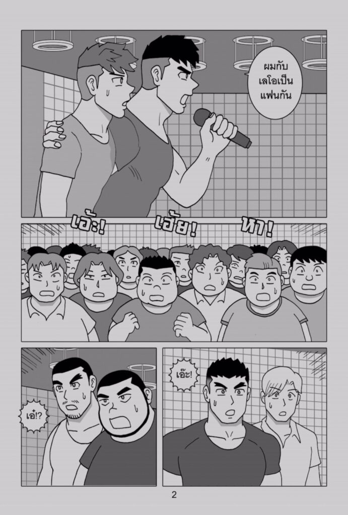 g thai comic ฟิตรัก เทรนหัวใจ ตอนอวสาน02689233181847289891