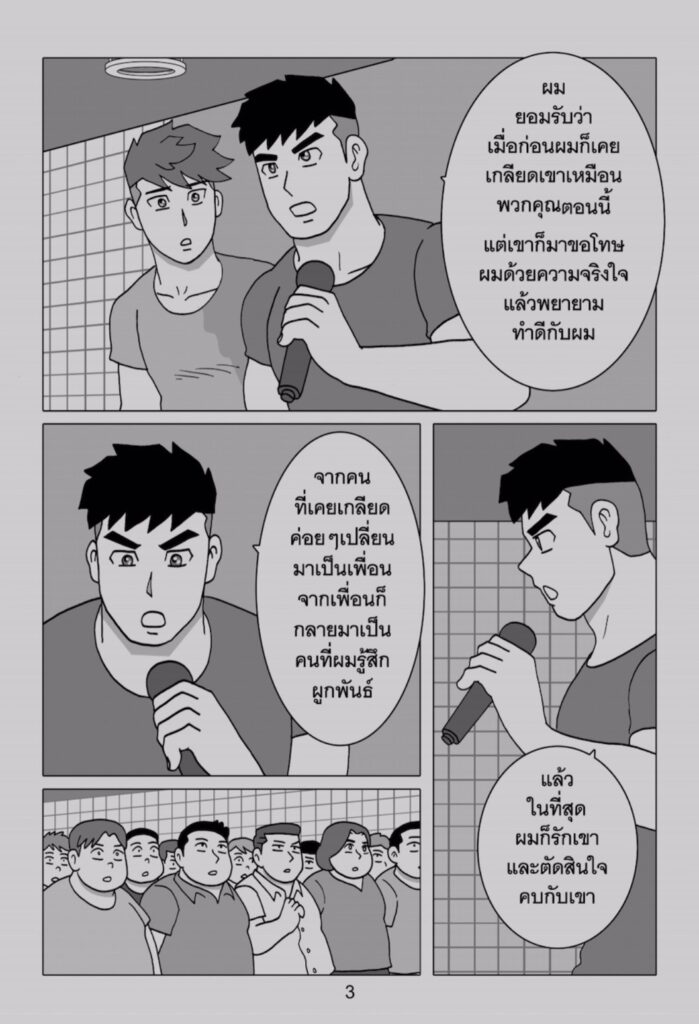 g thai comic ฟิตรัก เทรนหัวใจ ตอนอวสาน033604137017517116124