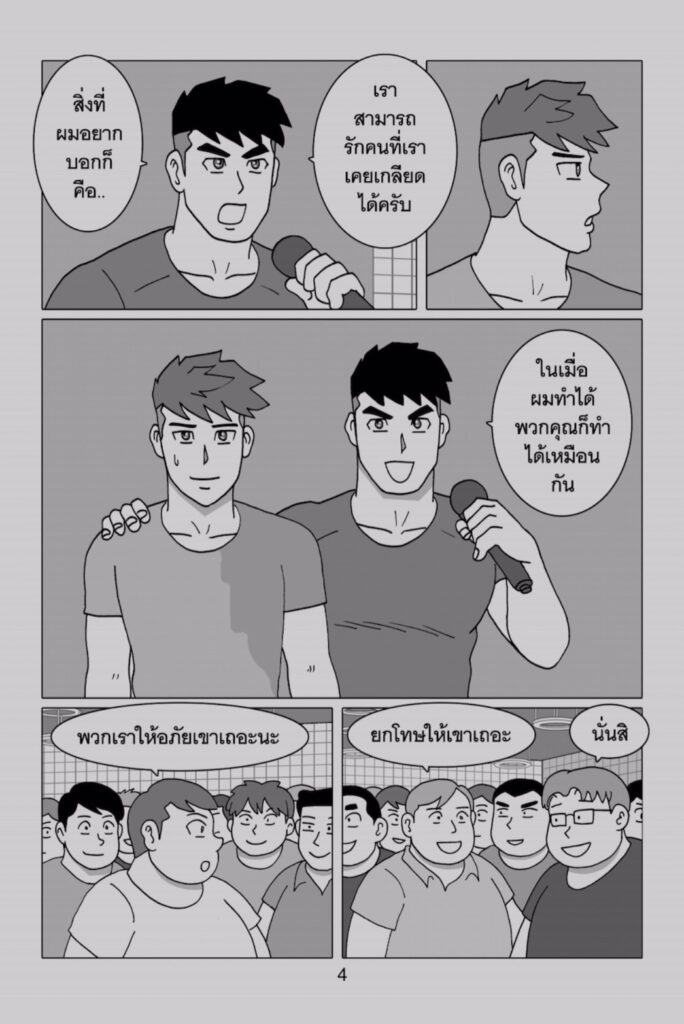 g thai comic ฟิตรัก เทรนหัวใจ ตอนอวสาน043457142244339347719