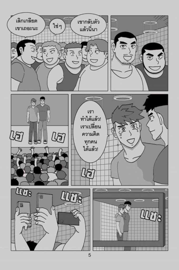 g thai comic ฟิตรัก เทรนหัวใจ ตอนอวสาน056460218007022834577