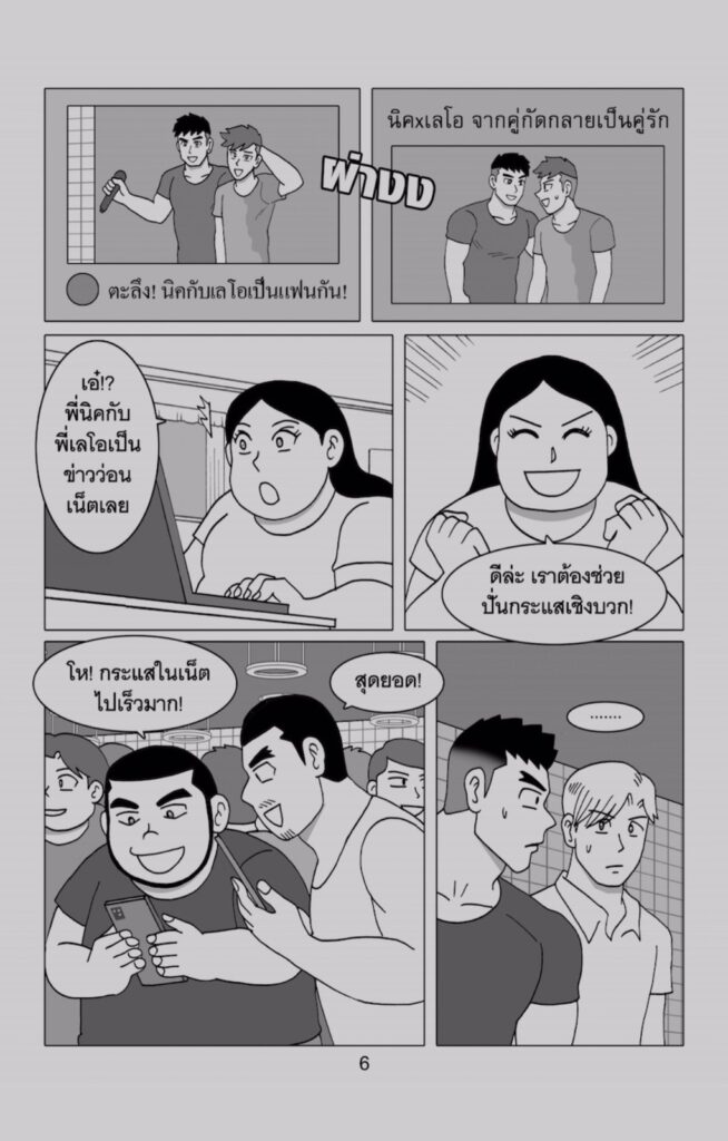 g thai comic ฟิตรัก เทรนหัวใจ ตอนอวสาน065376037689974665737
