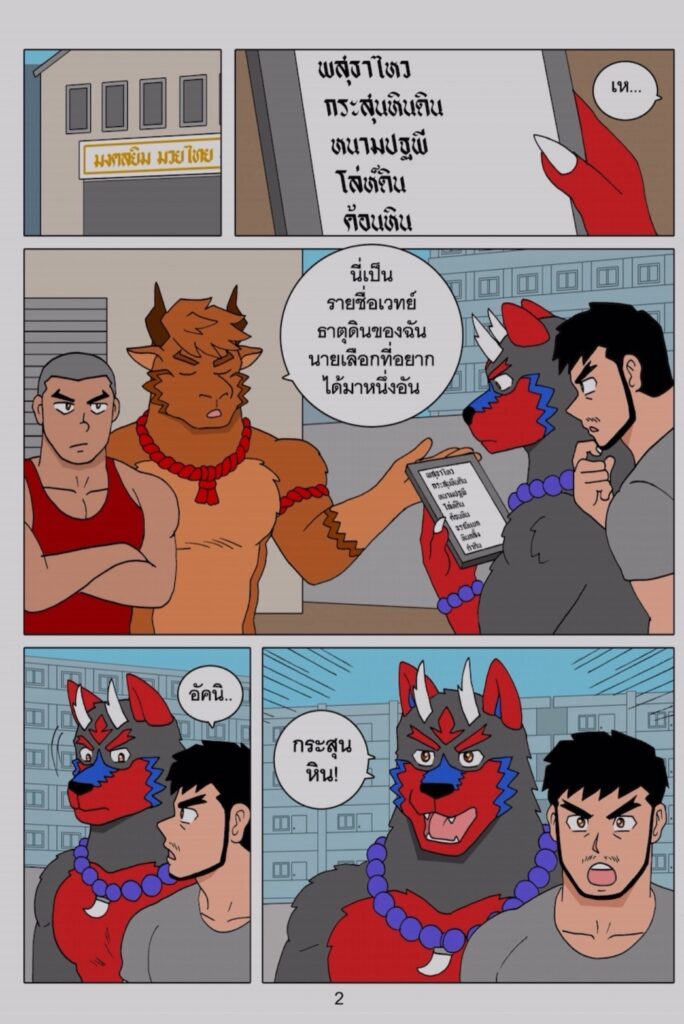 g thai comic เมื่อผมรวมร่างกับหมาป่าอัคคี 4025316693932449494858