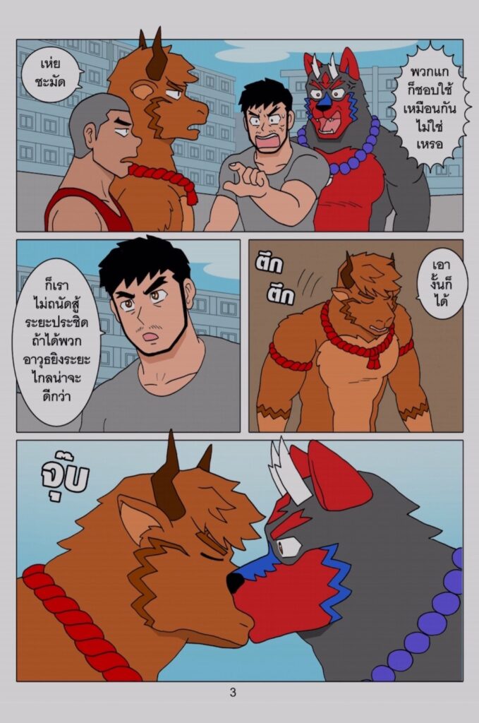 g thai comic เมื่อผมรวมร่างกับหมาป่าอัคคี 4037243943835598234377
