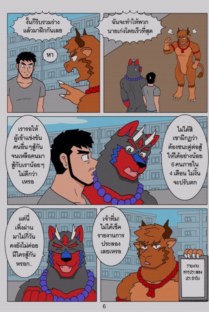 g thai comic เมื่อผมรวมร่างกับหมาป่าอัคคี 4062628584296223008306