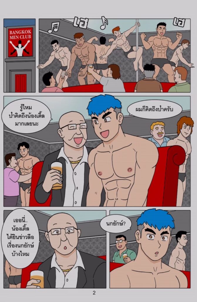 g thai comic เมื่อผมรวมร่างกับหมาป่าอัคคี ตอนที027338937343361604861