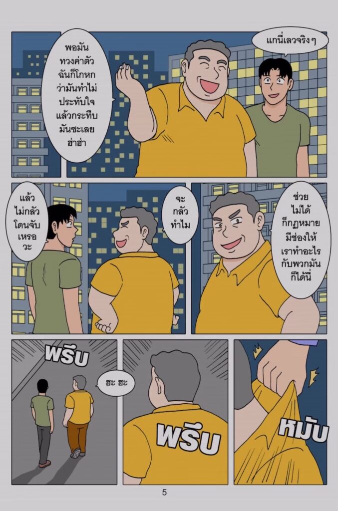 g thai comic เมื่อผมรวมร่างกับหมาป่าอัคคี ตอนที046335220808980630549