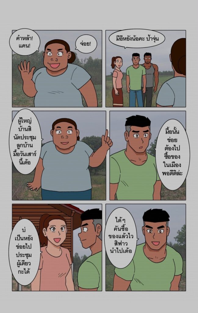 g thai comic ผู้บ่าวบ้านนา ตอนที่ 2031402948908614184387